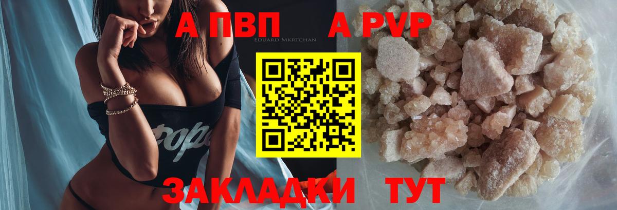 Alpha PVP кристаллы Барнаул