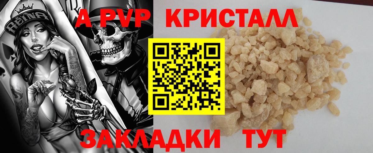Барнаул  APVP Crystall  A PVP VHQ  Вход с VPN 