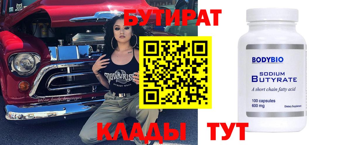 Бутират жидкий экстази  Вход с VPN  Барнаул 