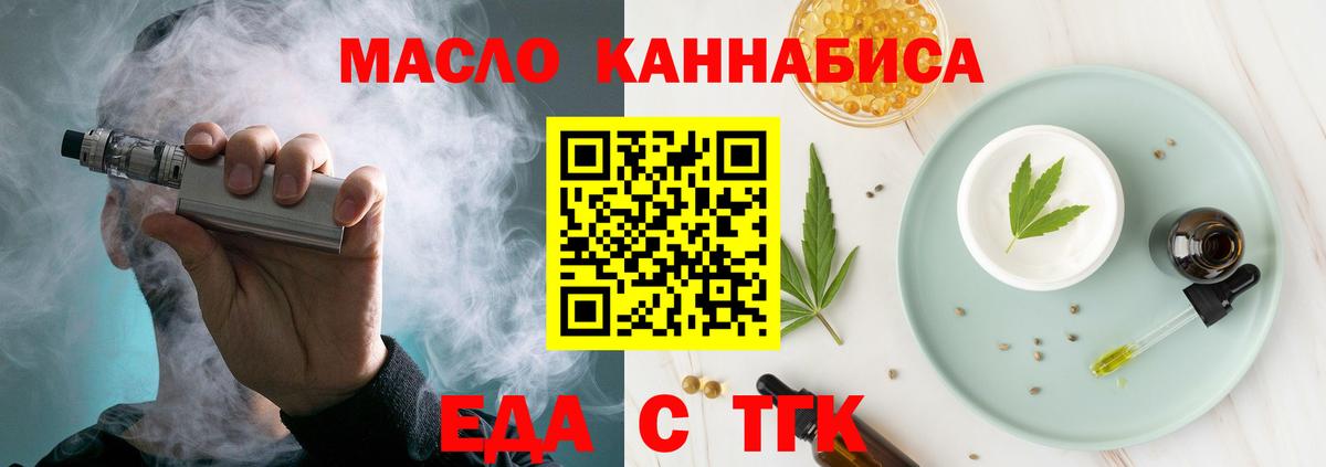 Еда ТГК марихуана Барнаул