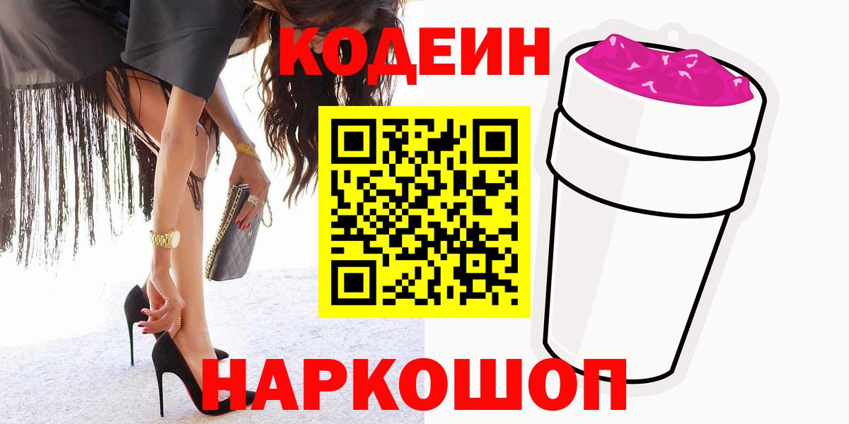 Кодеиновый сироп Lean Purple Drank  Кодеиновый сироп Lean напиток Lean (лин)  Барнаул 