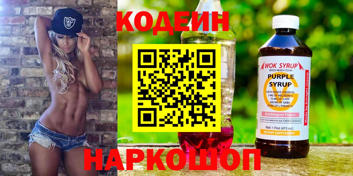 Кодеин напиток Lean (лин) Барнаул