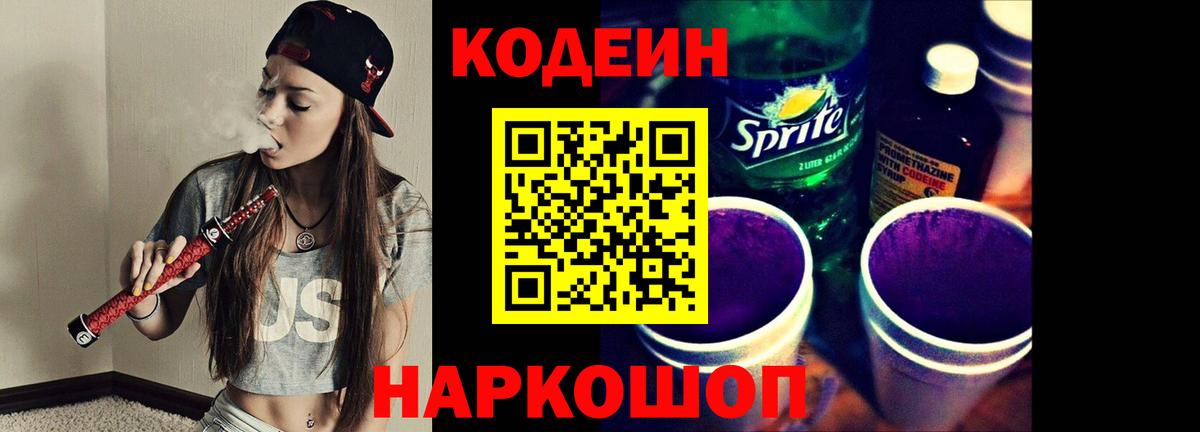 Барнаул  даркнет сайт  Вход с VPN  Кодеиновый сироп Lean напиток Lean (лин) 