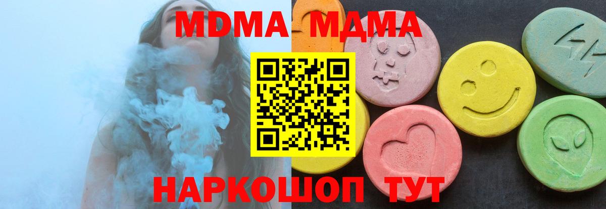 MDMA кристаллы Барнаул