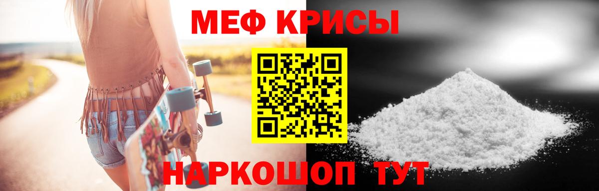 Меф  Меф VHQ  Вход с VPN  МЯУ-МЯУ  Барнаул 