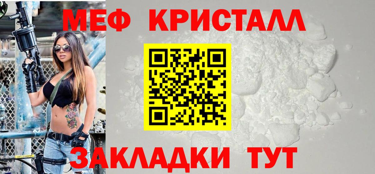 Меф кристаллы Барнаул