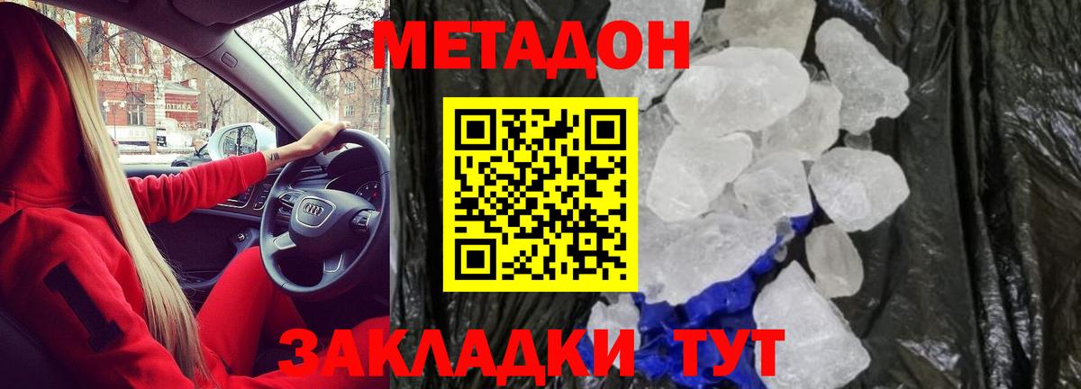 МЕТАДОН VHQ Барнаул