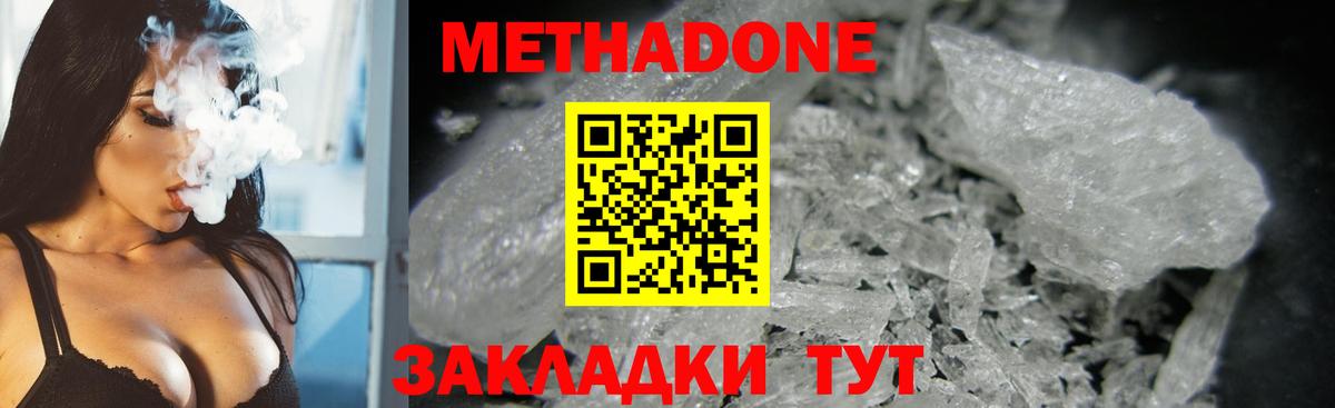 Барнаул  МЕТАДОН methadone  Вход с VPN  Метадон methadone 